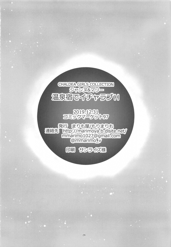 (C97) [Marimoya (Mori Marimo)] CGC Jeanne & Marie Onsenyado de Icha Love H (FateGrand Order)_24