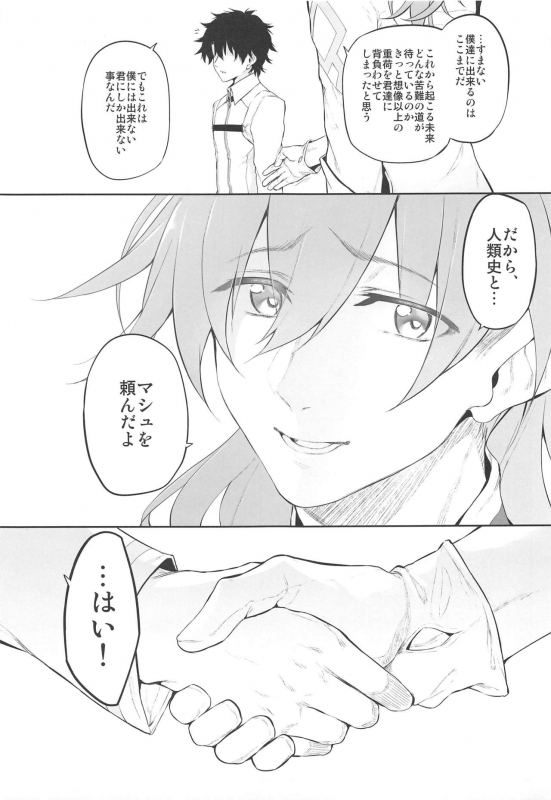 (C97) [Marked-two (Suga Hideo)] Marked girls vol. 22 (FateGrand Order)_16