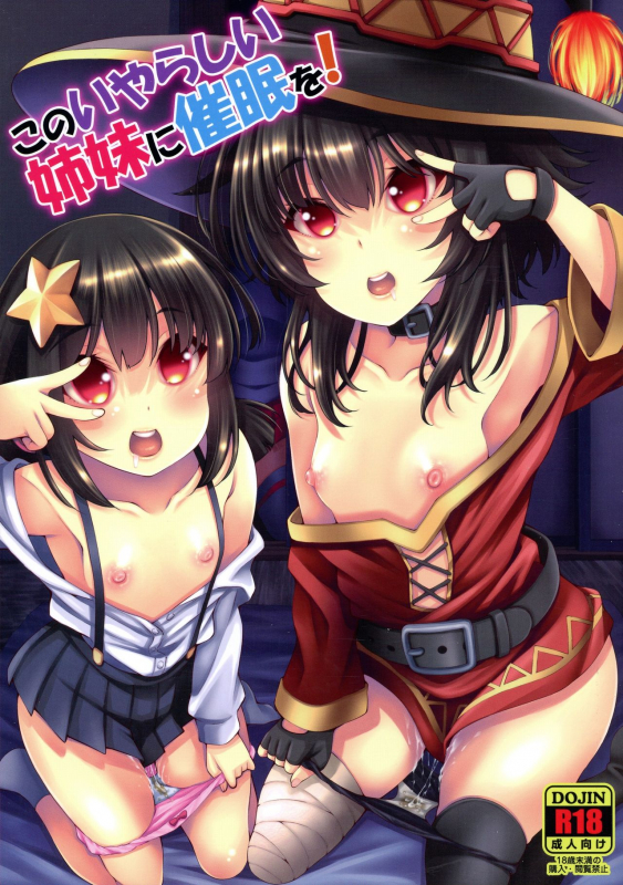 (C97) [Matsuge Antenna (Maihara Matsuge)] Kono Iyarashii Shimai ni Saimin o! (Kono Subarashii Sekai ni_00