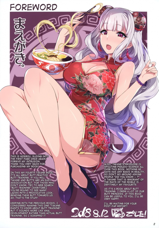 (C94) [Hidebou House (Hidebou)] Takane Training (THE iDOLM@STER) [English] [Samachan]_01