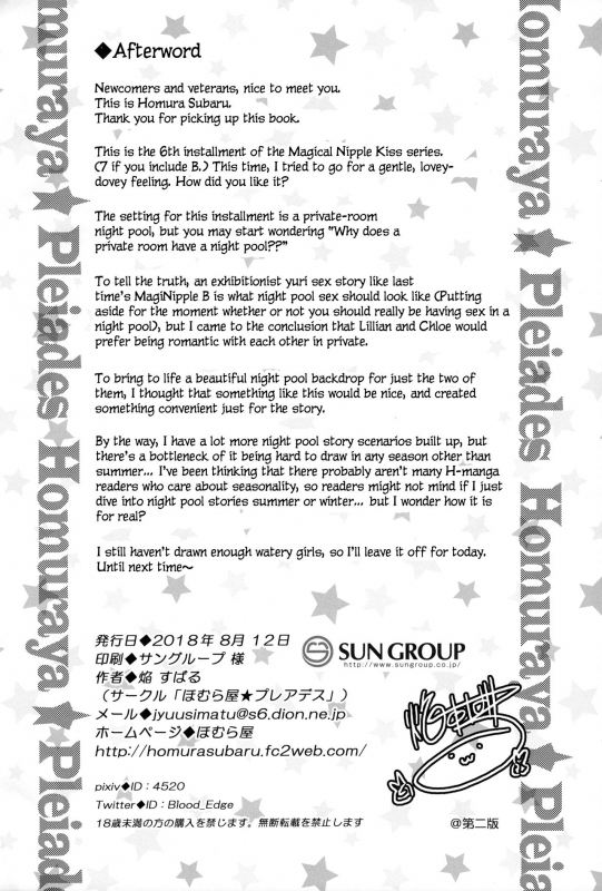 (C94) [Homuraya Pleiades (Homura Subaru)] Magical Nipple Kiss 6 [English]_20