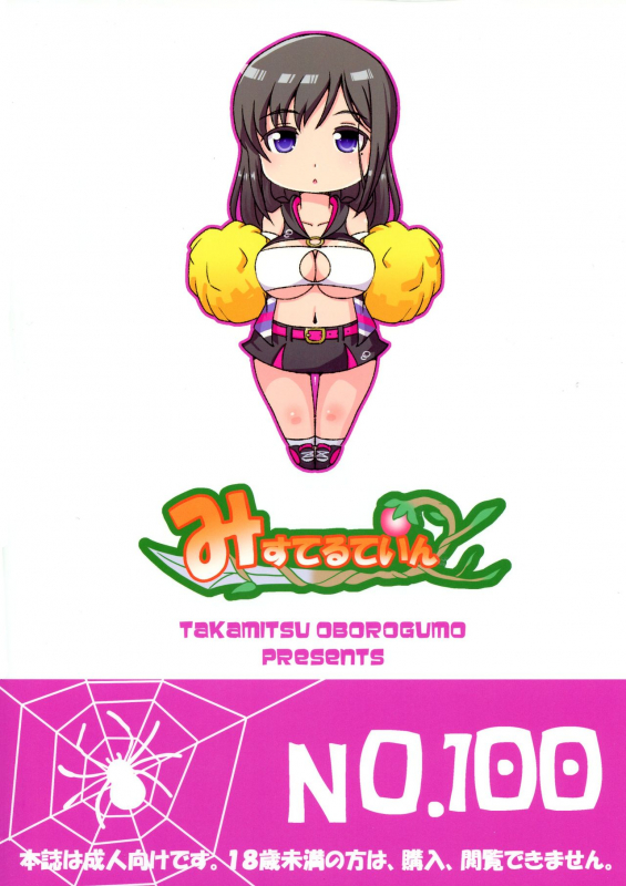 (C97) [Misuterutein (Takamitsu Oborogumo)] Kumo Koitawamu (Alice Gear Aegis)_01