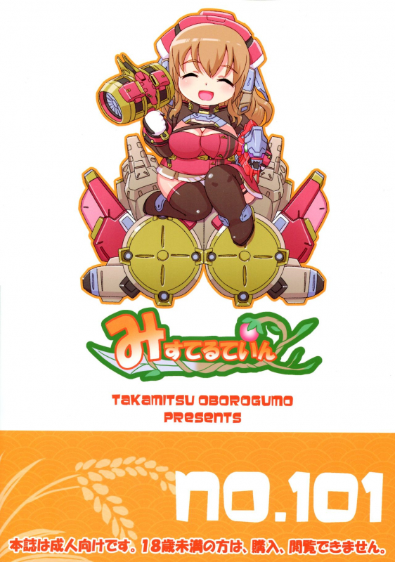 (C97) [Misuterutein (Takamitsu Oborogumo)] Manfuku in no Ura Menu (Alice Gear Aegis)_01