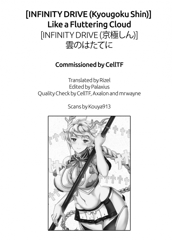 (C94) [INFINITY DRIVE (Kyougoku Shin)] Kumo no Hatate ni  Like a Flutteri_22