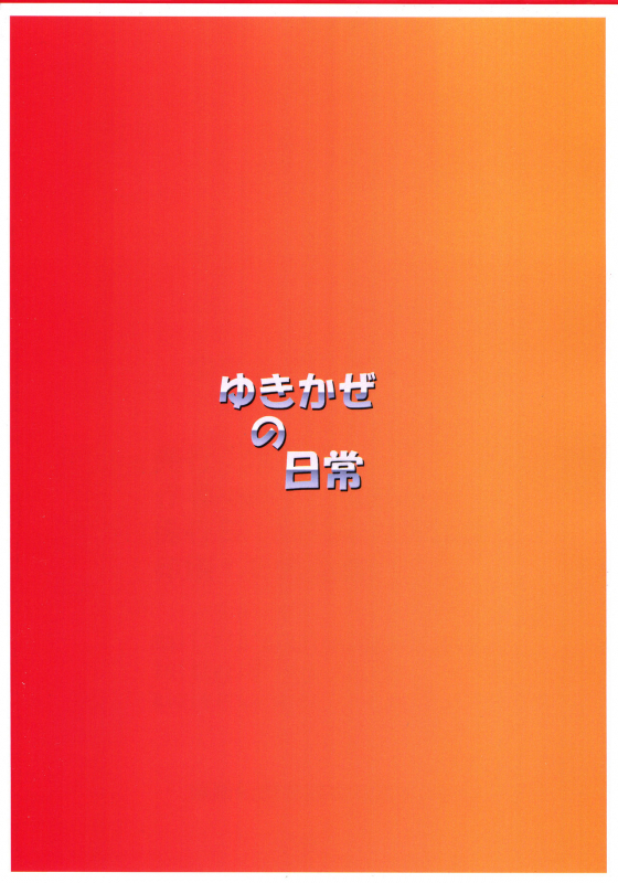 (C97) [Mizutaniya (Mizutani Rin)] Yukikaze no Nichijou (Taimanin Yukikaze)_21