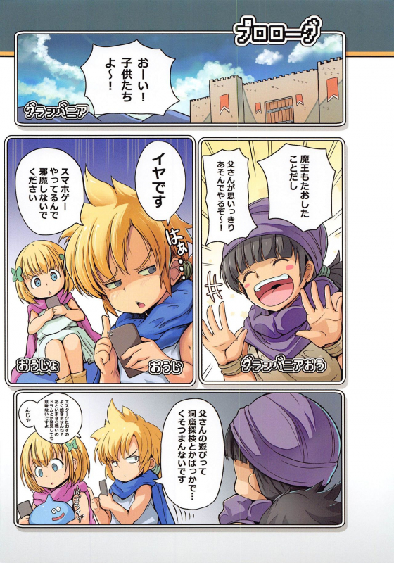 (C97) [MofMof (ryuno)] Moshimo DraQue Walk ga Eroge Dattara (Dragon Quest)_01