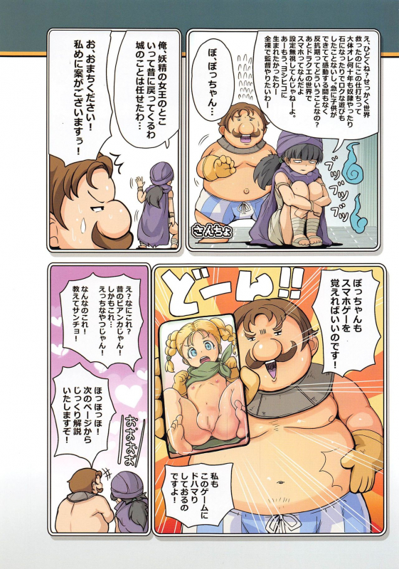 (C97) [MofMof (ryuno)] Moshimo DraQue Walk ga Eroge Dattara (Dragon Quest)_02