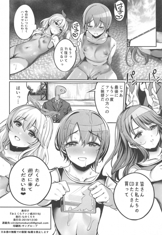 (C97) [Monokulolli (Otokura Ringo)] Otokura Fan Kan 2019 (THE IDOLM@STER CINDERELLA GIRLS)_20