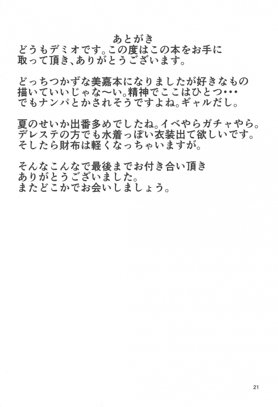 (C94) [Jackass (Demio)] Mika ga Erokute Tsurai  Mika is sp_19