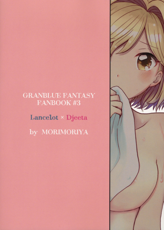 (C97) [Morimoriya (Shikanoo Derako)] Karada o Arau dake desu yo! (Granblue Fantasy)_21