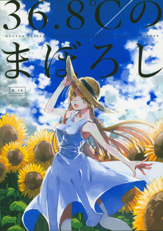 (C94) [Kagero (Tadano Kagekichi)] 36.8°C no Maboroshi  A 36.8°C Mi_00