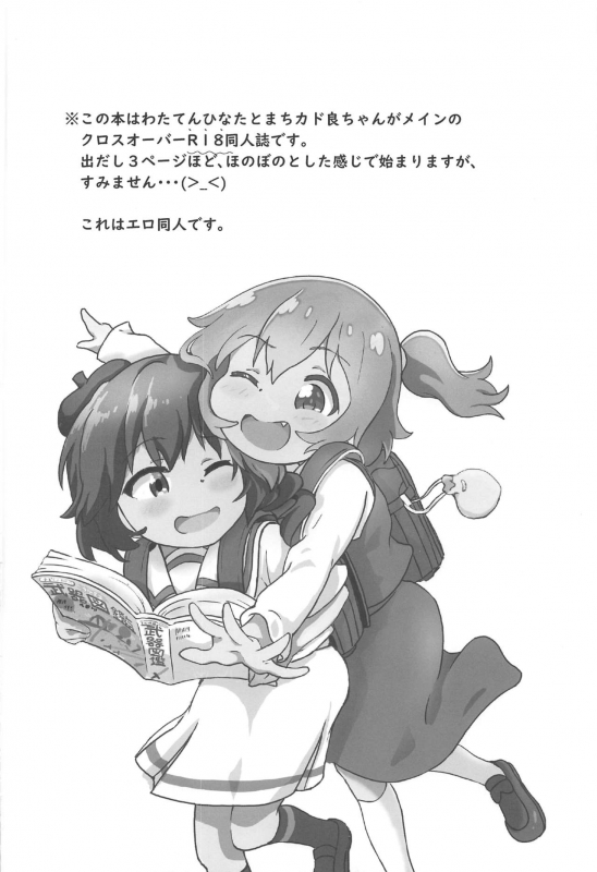 (C97) [Muraimura] Tenshi ga Mazoku Shimai ni Kyun Kyun Sarechau (Machikado Mazoku, Watashi ni Tenshi ga _02