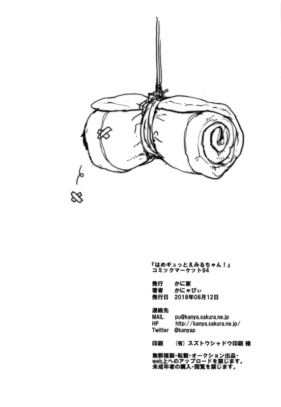 (C94) [Kaniya (Kanyapyi)] Hame Gyutto Emiru-chan! (Hugtto! PreCure) [English] {Hennojin}_19