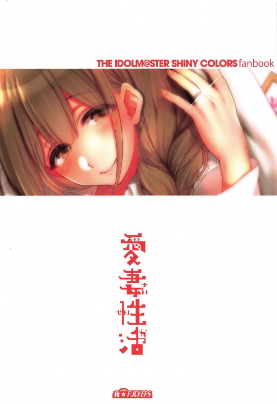 (C97) [NIGHT FUCKERS (Mitsugi)] Aisai Seikatsu (THE iDOLM@STER Shiny Colors)_33