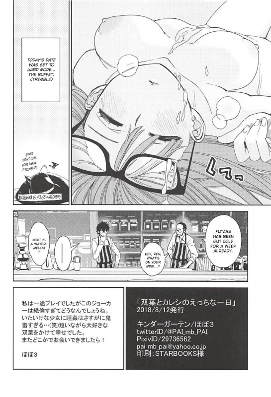 (C94) [Kindergarten (Hobo3)] Futaba to Kareshi no Ecchi na Ichinichi (Persona 5) [English] [_10