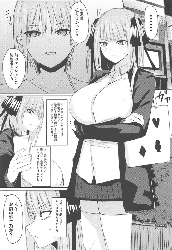 (C97) [Nabeyashiki (Nabeshiki)] Ninorare+omake (Gotoubun no Hanayome)_01