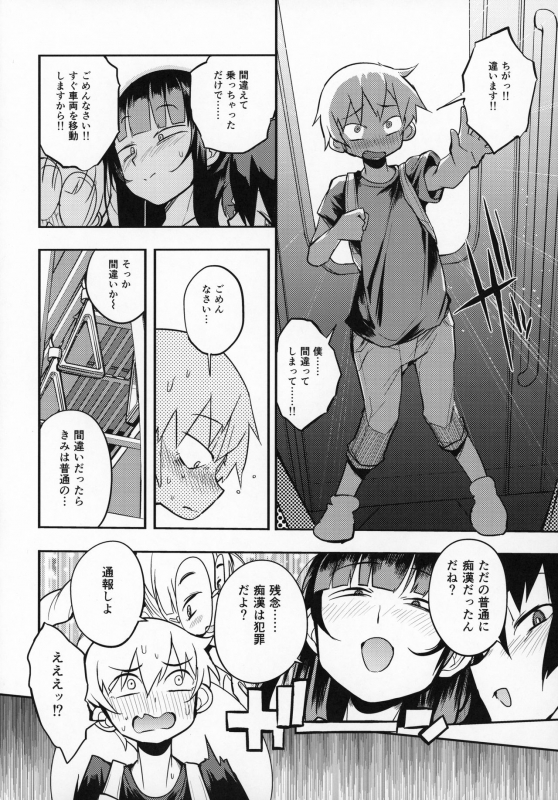 (C97) [Naitou2 (F4U)] dosukebe jyosei senyou syaryou ni boku_06