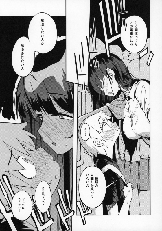 (C97) [Naitou2 (F4U)] dosukebe jyosei senyou syaryou ni boku_07