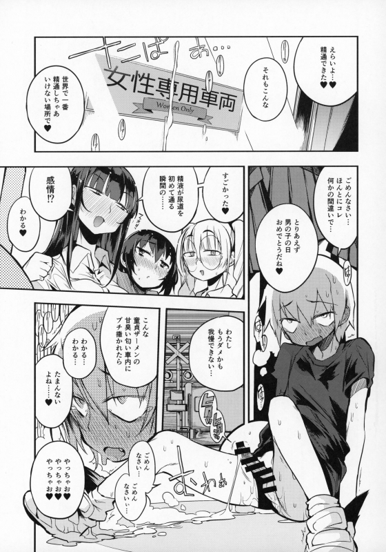 (C97) [Naitou2 (F4U)] dosukebe jyosei senyou syaryou ni boku_19