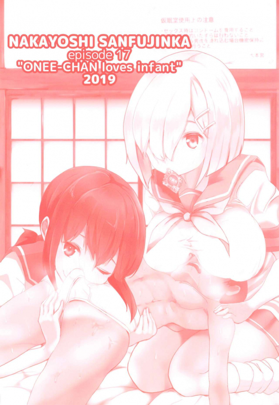 (C97) [Nakayoshi OBGYN (Matetsu)] Onee-chan wa Kodomo ga Daisuki!! (Kantai Collection -KanColle-)_25