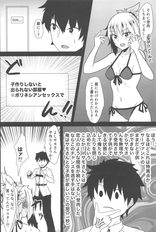 (C97) [Namashoku de Hara Kowasu Tami (Kirino Kyousuke)] Polynesian Sex de Samo-sa_02