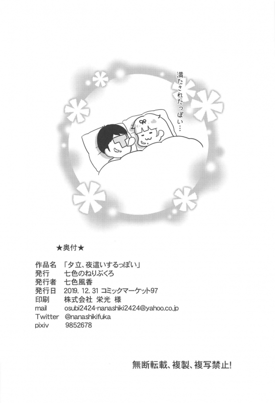 (C97) [Nanairo no Neribukuro (Nanashiki Fuka)] Yuudachi, Yobai Suruppoi (Kantai Collection -KanColle-)_16