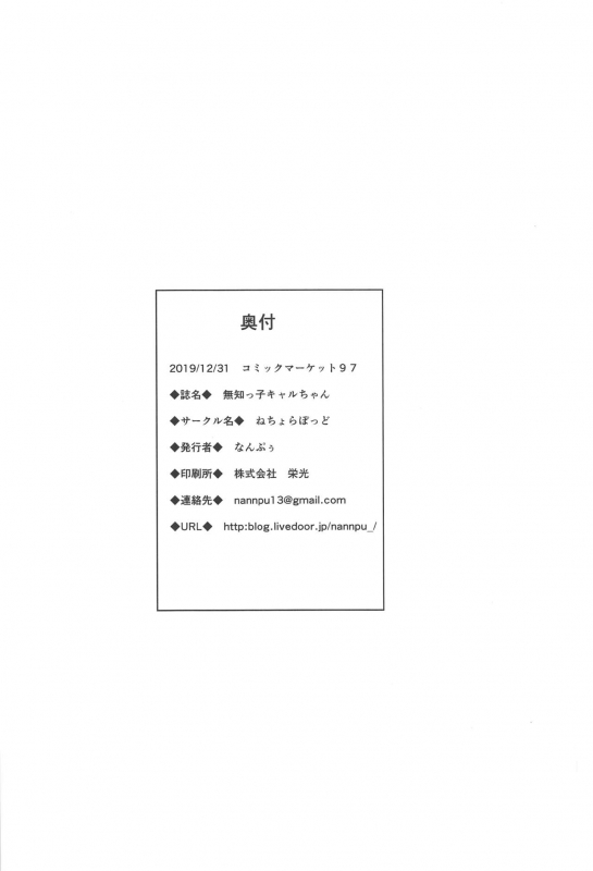 (C97) [Nechorapoddo (Nanpuu)] Muchikko Kyaru-chan (Princess Connect! ReDive)_16