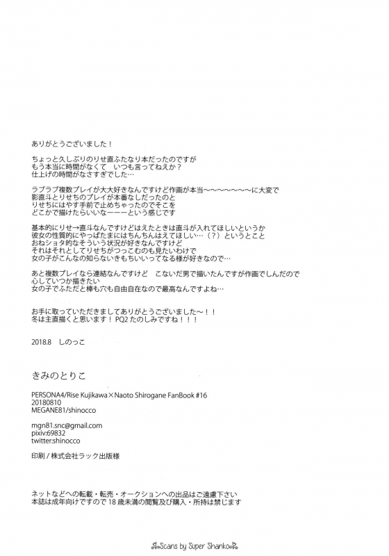 (C94) [MEGANE81 (Shinocco)] Kimi no Toriko (Persona 4) [English] {Hennojin}_24
