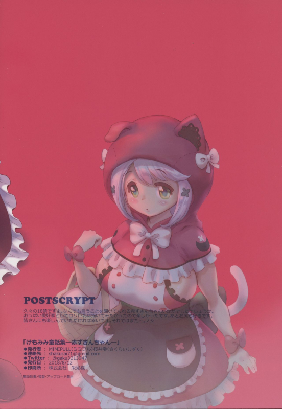 (C94) [MIMIPULL (Sakurai Shizuku)] Kemomimi Douwashuu -Akazukin-chan- [English] [BSN]_13