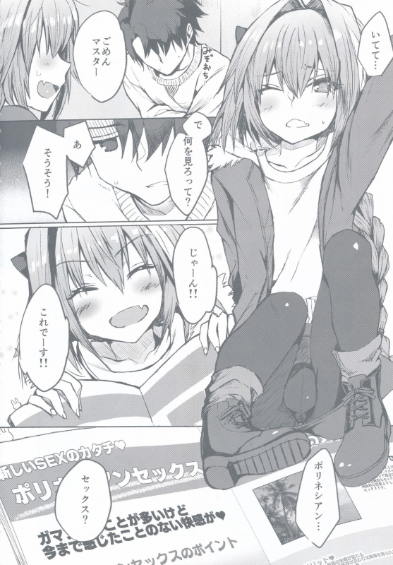 (C97) [Nekorobi (Nakajima Kotoko)] Gaman Dekiru mon!! (FateGrand Order)_02