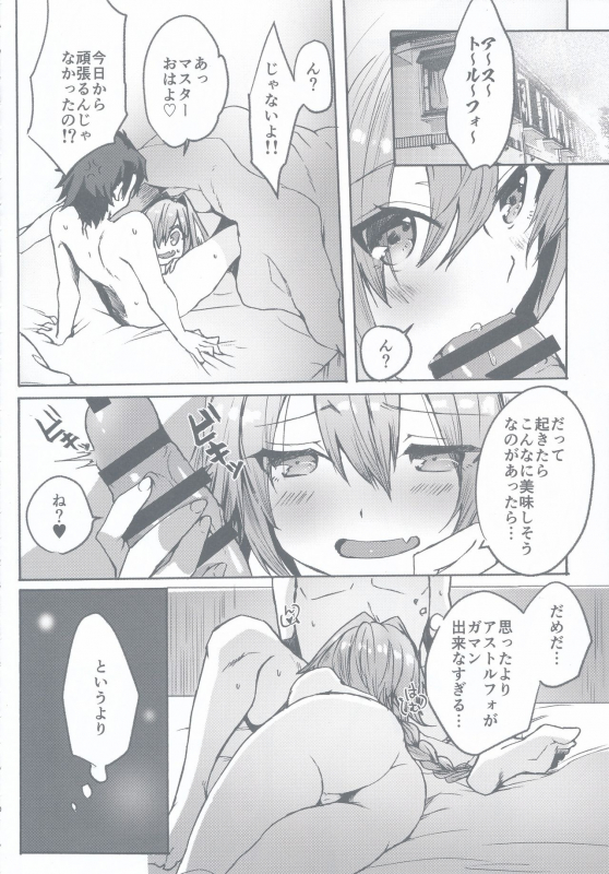 (C97) [Nekorobi (Nakajima Kotoko)] Gaman Dekiru mon!! (FateGrand Order)_08