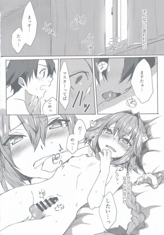 (C97) [Nekorobi (Nakajima Kotoko)] Gaman Dekiru mon!! (FateGrand Order)_18