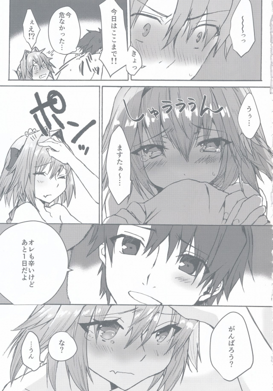 (C97) [Nekorobi (Nakajima Kotoko)] Gaman Dekiru mon!! (FateGrand Order)_19