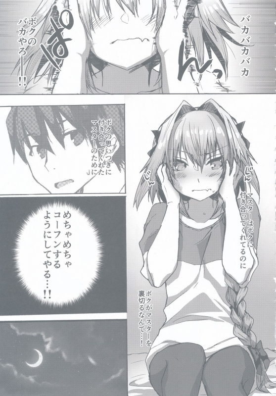 (C97) [Nekorobi (Nakajima Kotoko)] Gaman Dekiru mon!! (FateGrand Order)_23