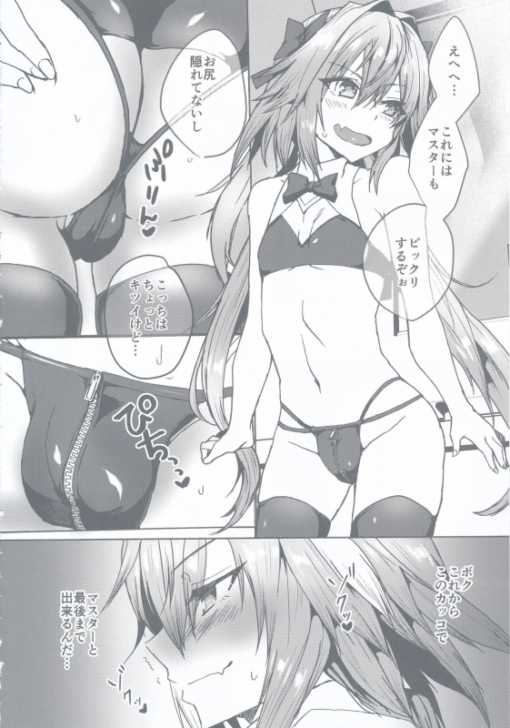 (C97) [Nekorobi (Nakajima Kotoko)] Gaman Dekiru mon!! (FateGrand Order)_24