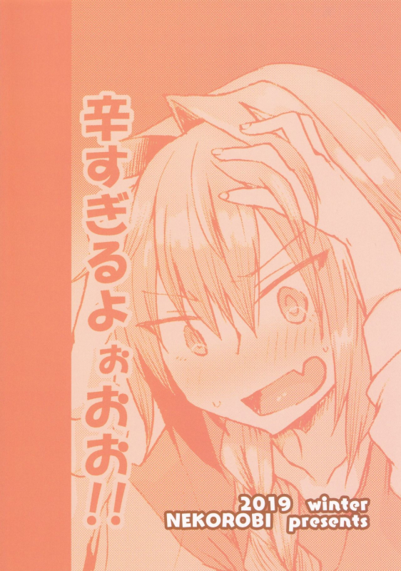 (C97) [Nekorobi (Nakajima Kotoko)] Gaman Dekiru mon!! (FateGrand Order)_49