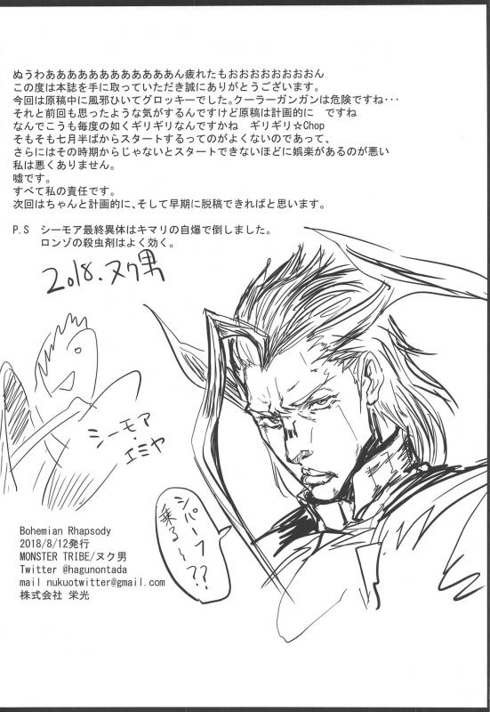 (C94) [MONSTER TRIBE (Nukuo)] Bohemian Rhapsody (FateGrand Order) [English] [UncontrolSwitch]_18
