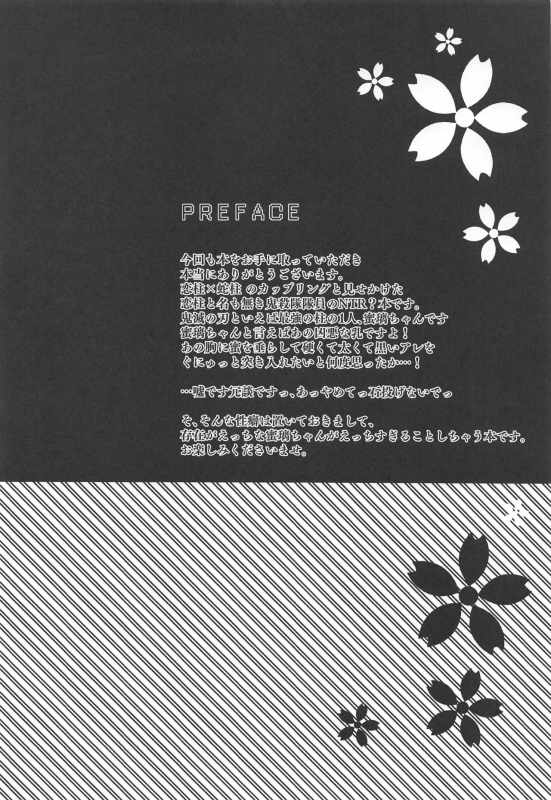 (C97) [Nekosenyou Milk (Nasu Hanahana)] Kanroji Mitsuri no Amaama na Seikatsu (Kimetsu no Yaiba)_02