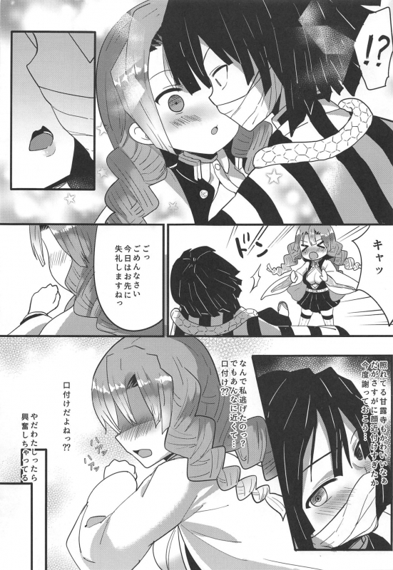 (C97) [Nekosenyou Milk (Nasu Hanahana)] Kanroji Mitsuri no Amaama na Seikatsu (Kimetsu no Yaiba)_05