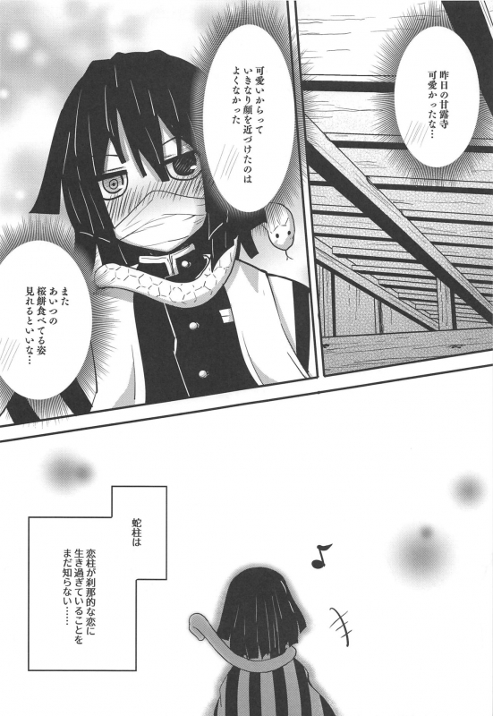 (C97) [Nekosenyou Milk (Nasu Hanahana)] Kanroji Mitsuri no Amaama na Seikatsu (Kimetsu no Yaiba)_13