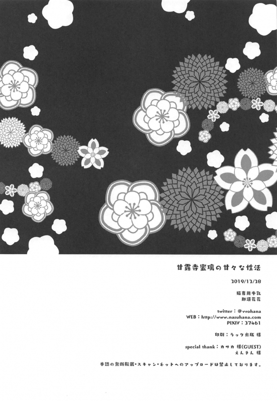 (C97) [Nekosenyou Milk (Nasu Hanahana)] Kanroji Mitsuri no Amaama na Seikatsu (Kimetsu no Yaiba)_16