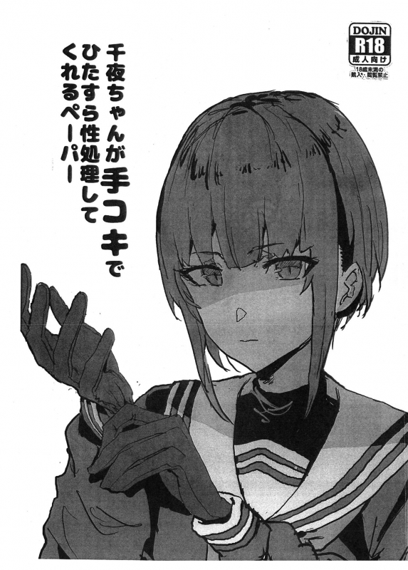 (C97) [Nhoooooooooooooo (Oosawara Sadao)] Chiyo-chan ga Tekoki de Hitasura Seishori_0