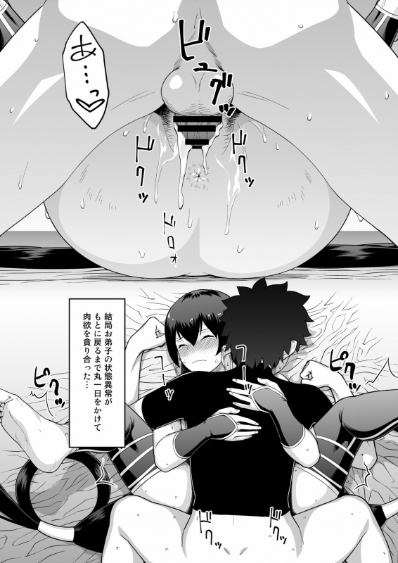 (C97) [Niji wo Machinagara (Biwa)] Oshi-san Houshi (FateGrand Order)_19