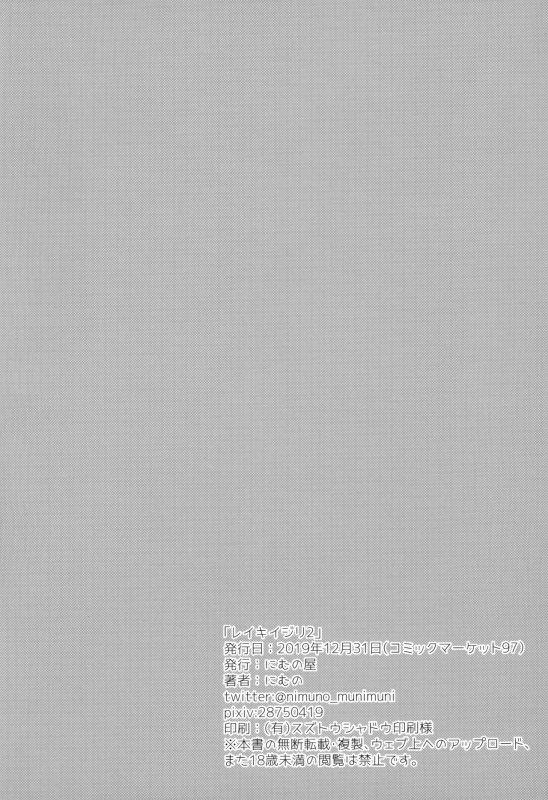 (C97) [Nimunoya (Nimuno)] Reiki Ijiri 2 (FateGrand Order)_28