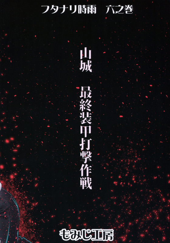 (C94) [Momiji Koubou (Moai Tenchou)] Futanari Shigure Y_19