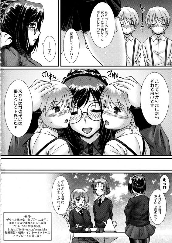 (C97) [Nomugicha (Ayato)] DeliHeal Senshadou St. Glo Nilgiri (Girls und Panzer)_24