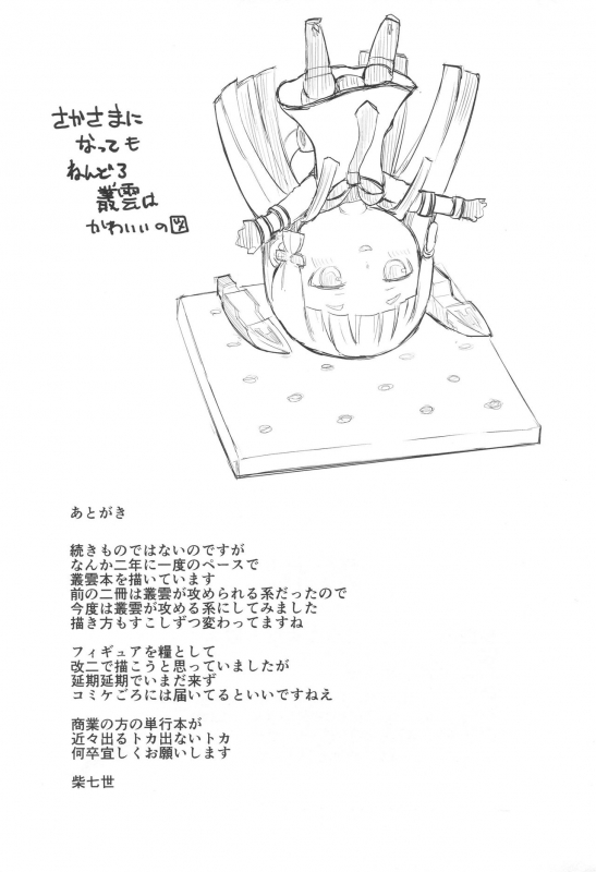 (C94) [Namanamago (Shiba Nanasei)] Chotto S na Murakumo to Kek_23