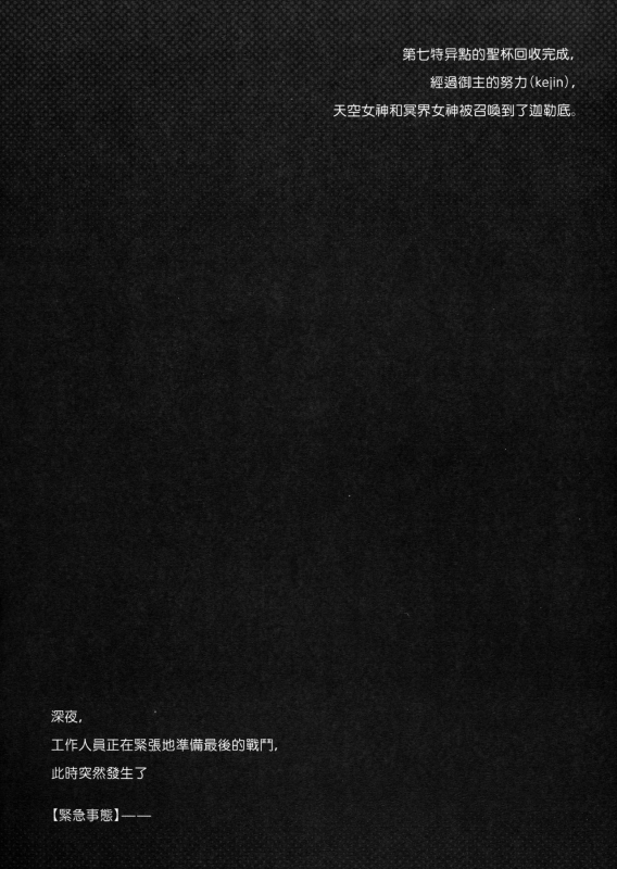 (C94) [Nawairo Sonata (Himitsu)] Tenkuu to Meikai no Ori (FateGrand Order) [English] [Xinsu]_02