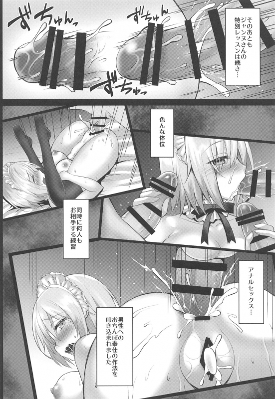(C97) [Ohoshisamadou (GEKO)] Gohoushi Jeanne to Injoku Sei Maid -Reiki Hokanshitsu de Rinkan Shidou-_10