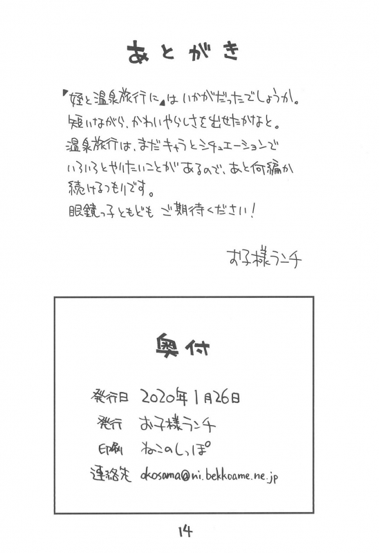 (C97) [Okosama Lunch (Nishinozawa Kaorisuke)] Mei to Onsen Ryokou ni_13